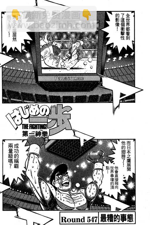 第一神拳 - 第60卷(2/4) - 5