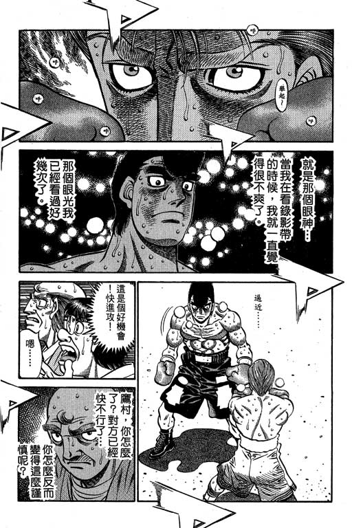 第一神拳 - 第60卷(2/4) - 3