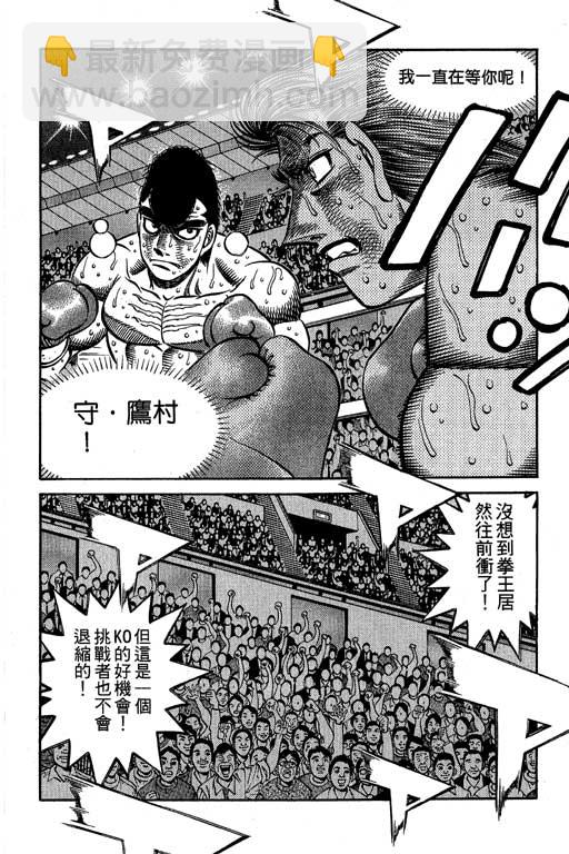 第一神拳 - 第60卷(2/4) - 6