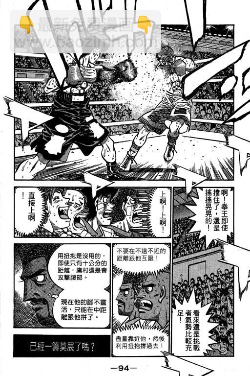 第一神拳 - 第60卷(2/4) - 8