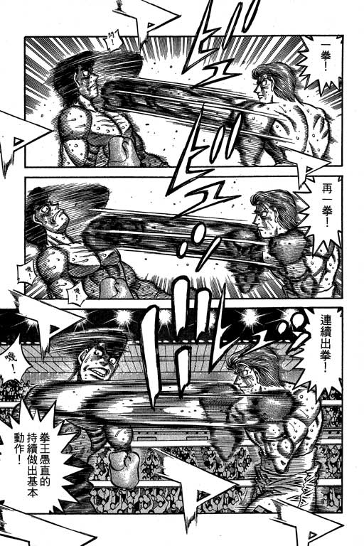 第一神拳 - 第60卷(2/4) - 3