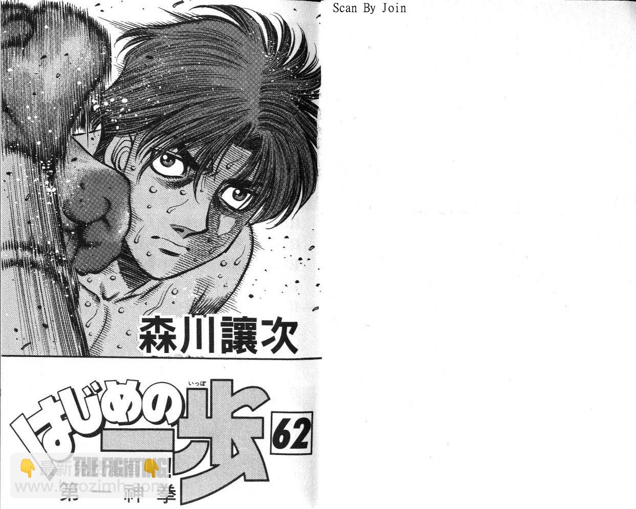 第一神拳 - 第62卷(1/2) - 2