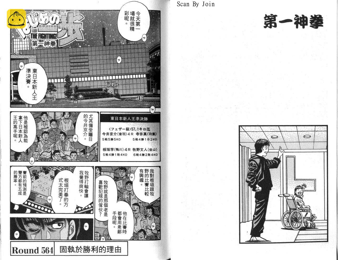 第一神拳 - 第62卷(1/2) - 7