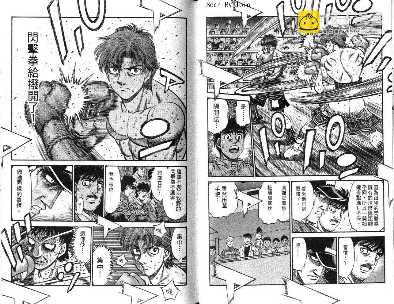 第一神拳 - 第62卷(1/2) - 8