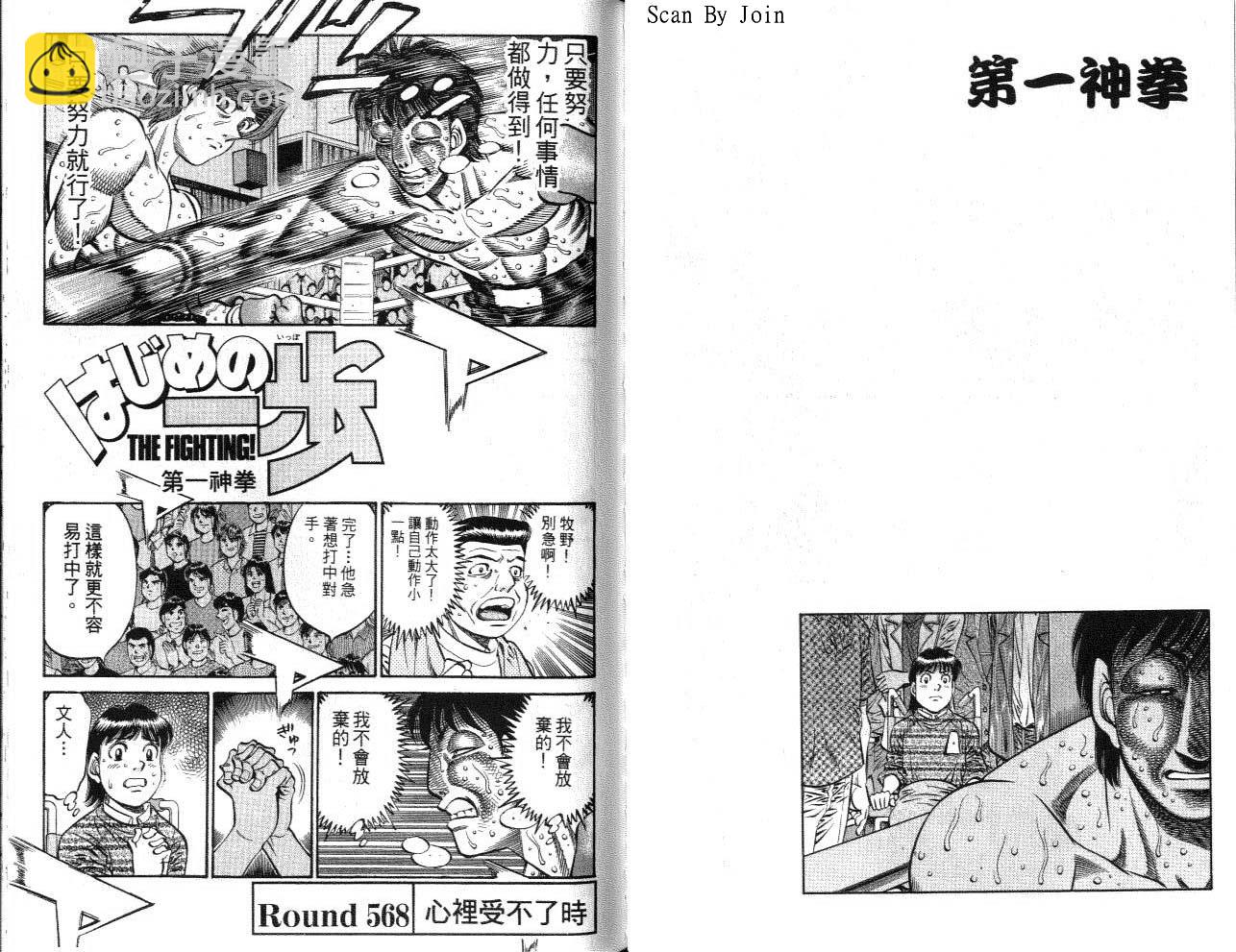 第一神拳 - 第62卷(2/2) - 3