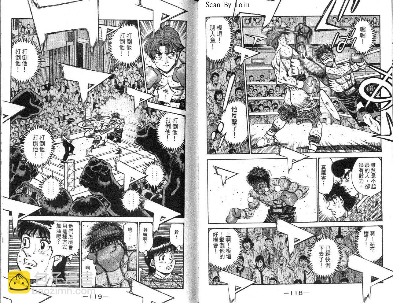 第一神拳 - 第62卷(2/2) - 6