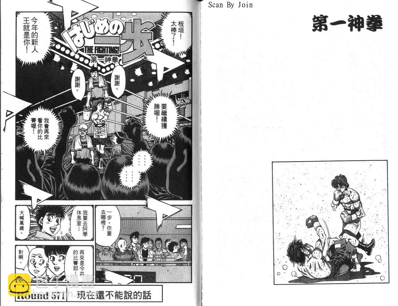 第一神拳 - 第62卷(2/2) - 3