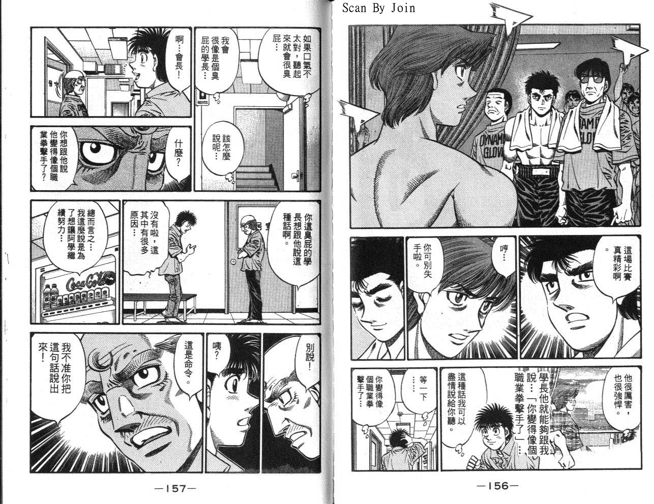 第一神拳 - 第62卷(2/2) - 4