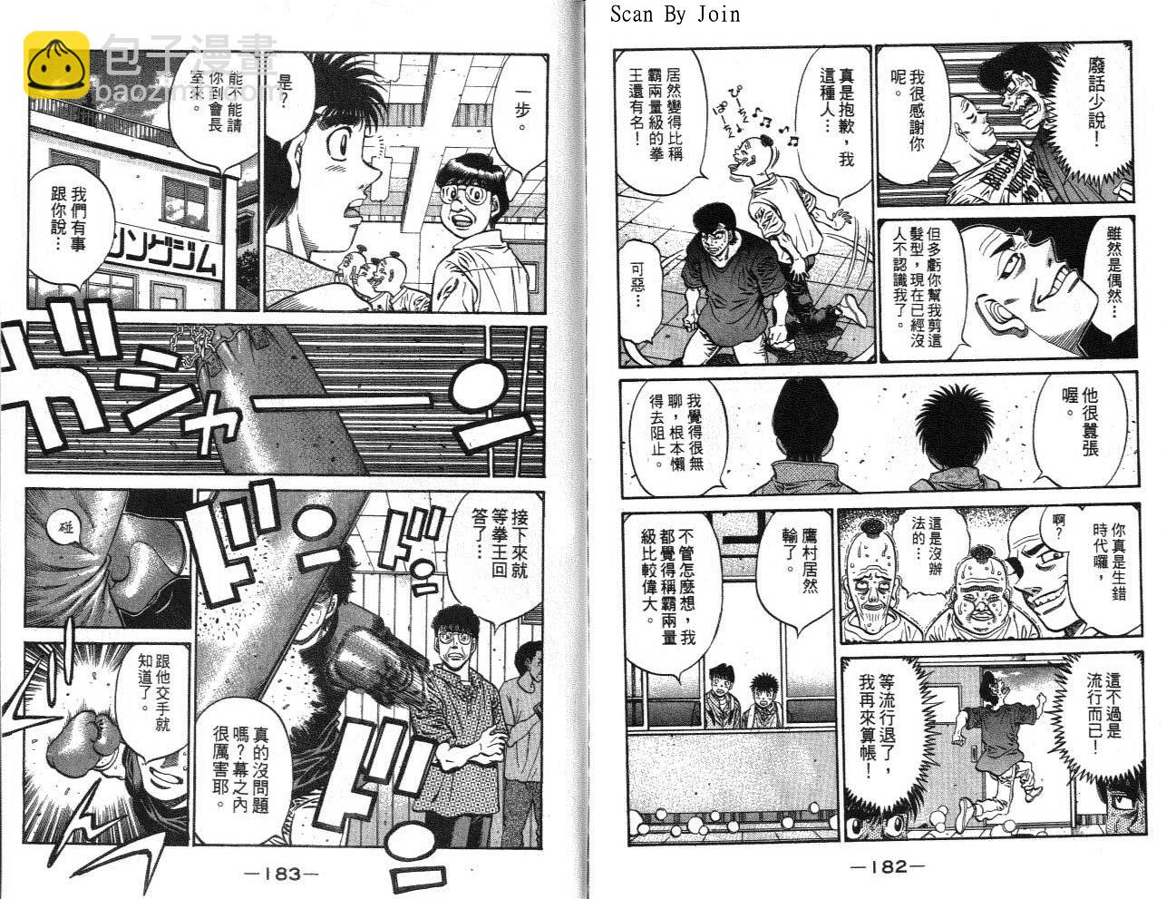 第一神拳 - 第62卷(2/2) - 3