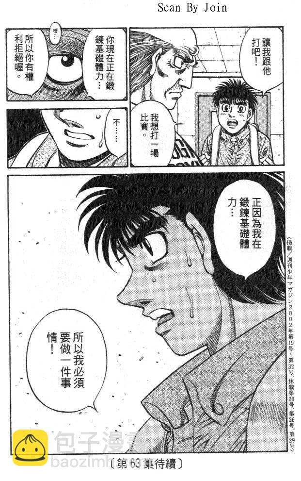 第一神拳 - 第62卷(2/2) - 5