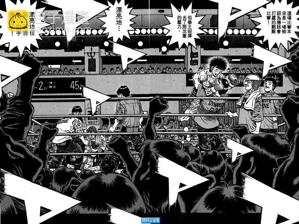 第一神拳 - 第64卷(2/2) - 2