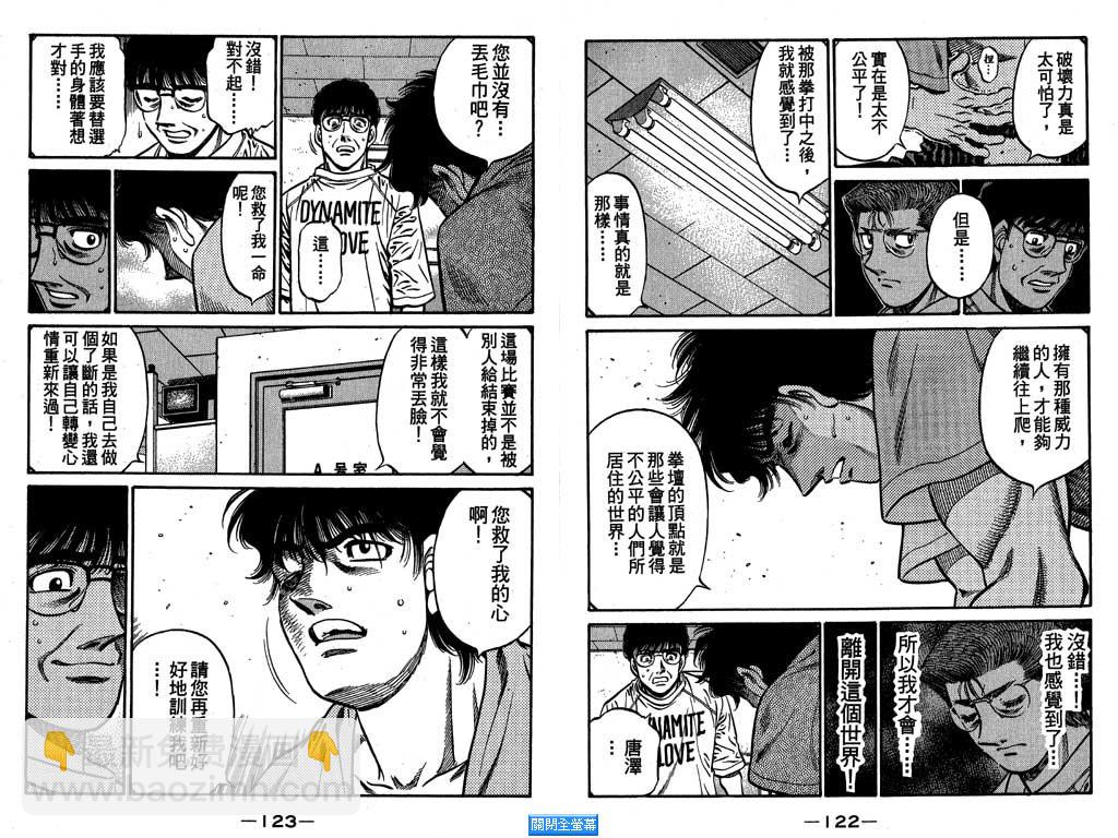 第一神拳 - 第64卷(2/2) - 2