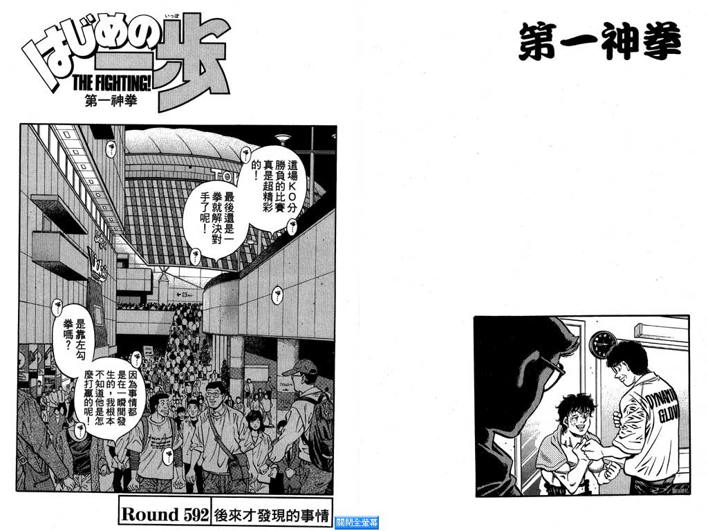 第一神拳 - 第64卷(2/2) - 5