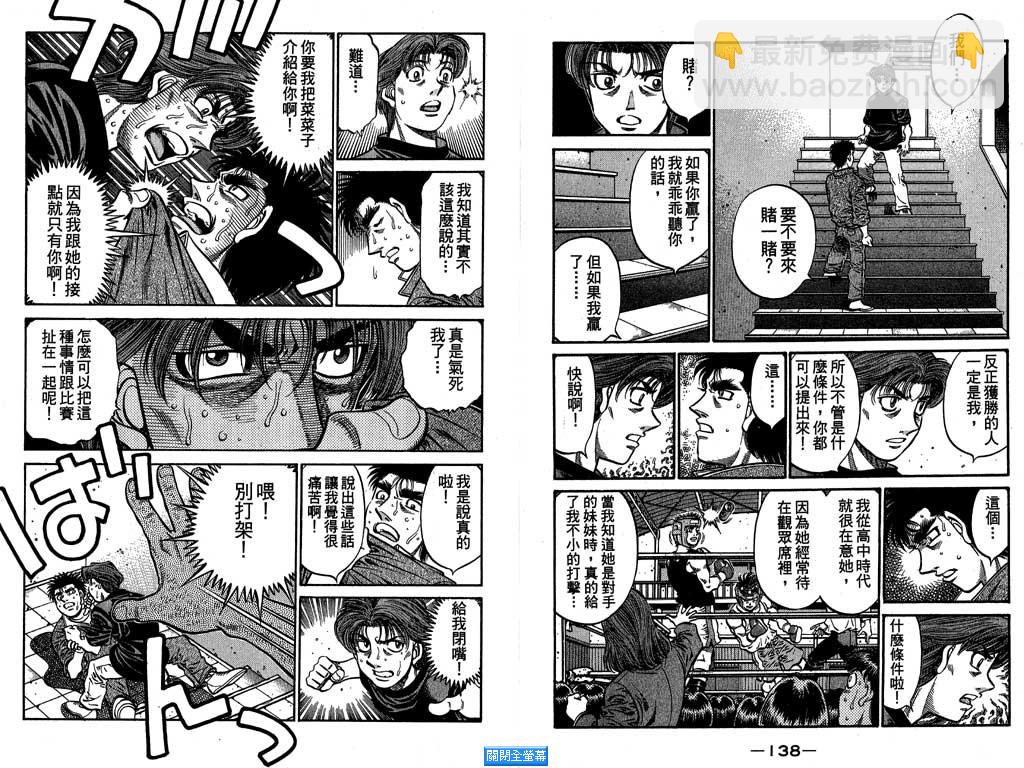 第一神拳 - 第64卷(2/2) - 3