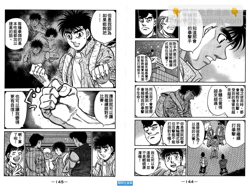 第一神拳 - 第64卷(2/2) - 6