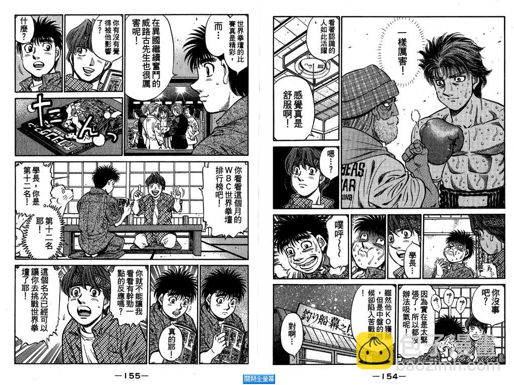 第一神拳 - 第64卷(2/2) - 4