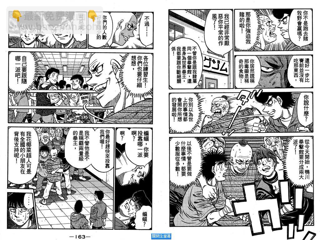 第一神拳 - 第64卷(2/2) - 1