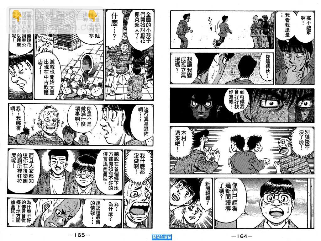 第一神拳 - 第64卷(2/2) - 2