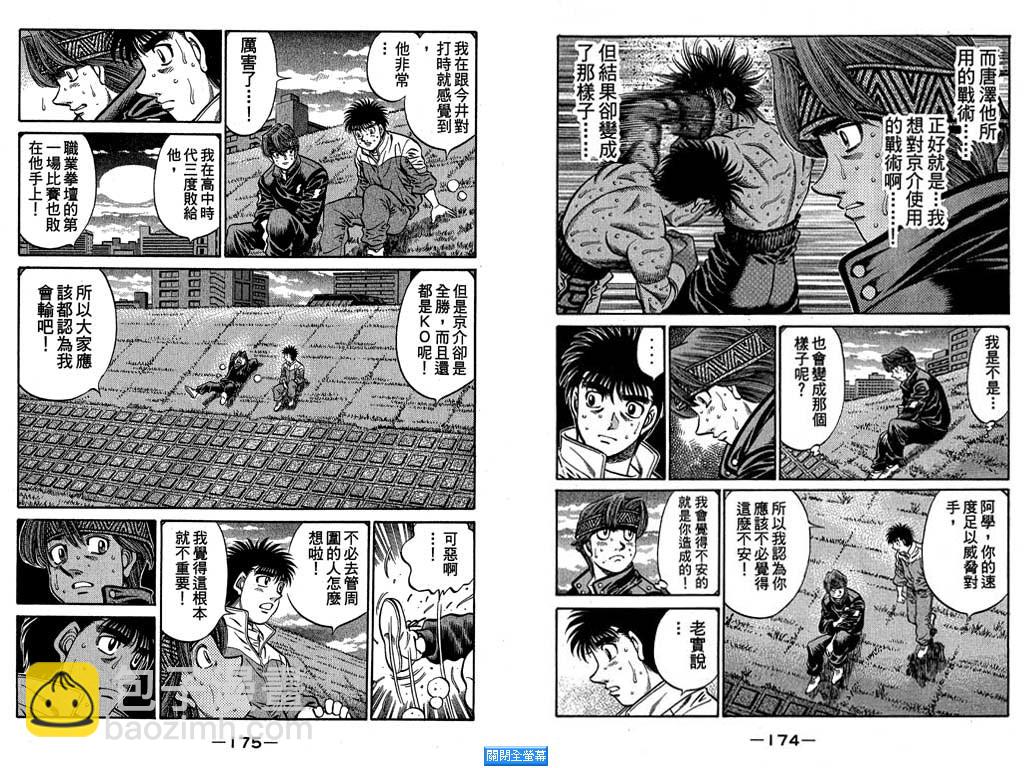 第一神拳 - 第64卷(2/2) - 7