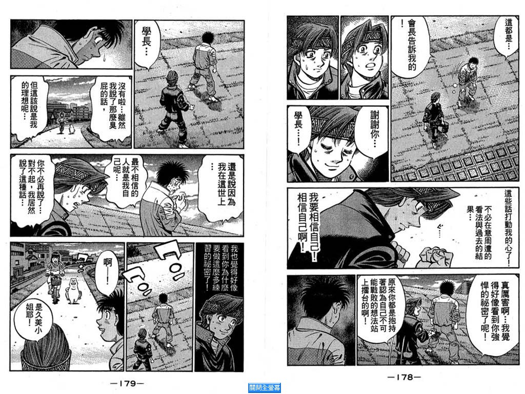 第一神拳 - 第64卷(2/2) - 2