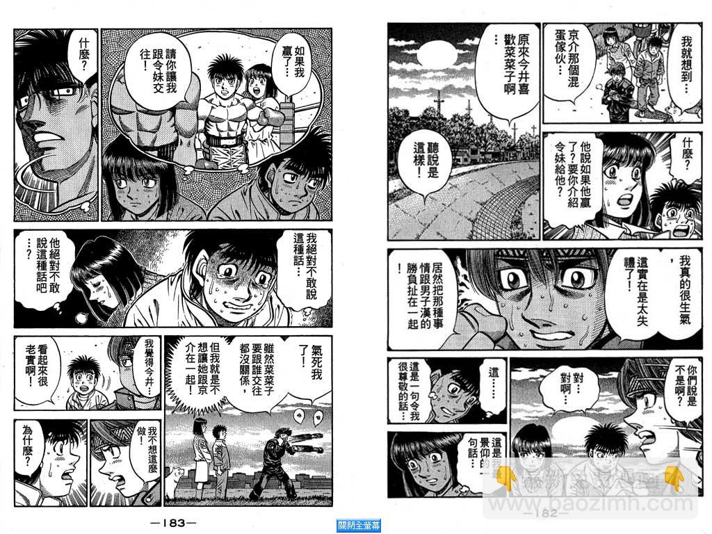 第一神拳 - 第64卷(2/2) - 4