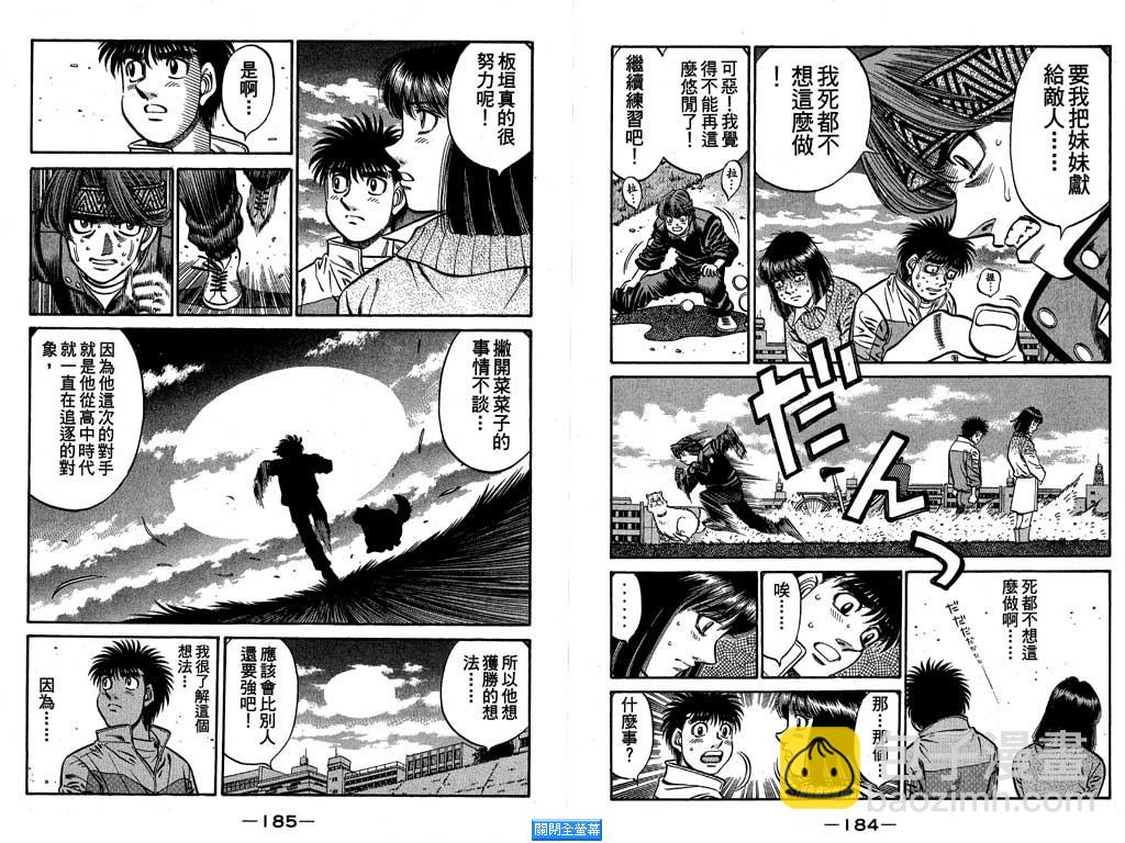 第一神拳 - 第64卷(2/2) - 5