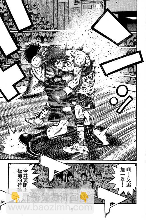 第一神拳 - 第66卷(1/7) - 2