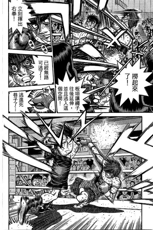 第一神拳 - 第66卷(3/7) - 5