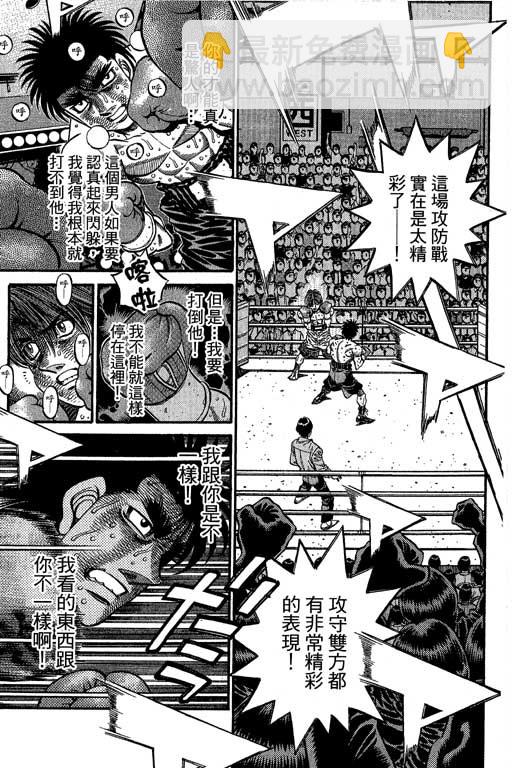 第一神拳 - 第66卷(3/7) - 8