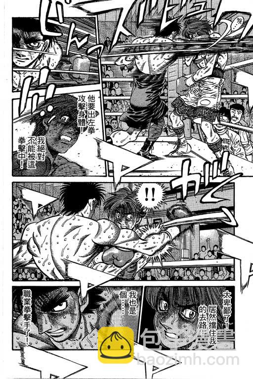 第一神拳 - 第66卷(3/7) - 1