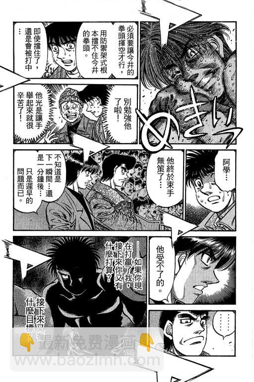 第一神拳 - 第66卷(3/7) - 4