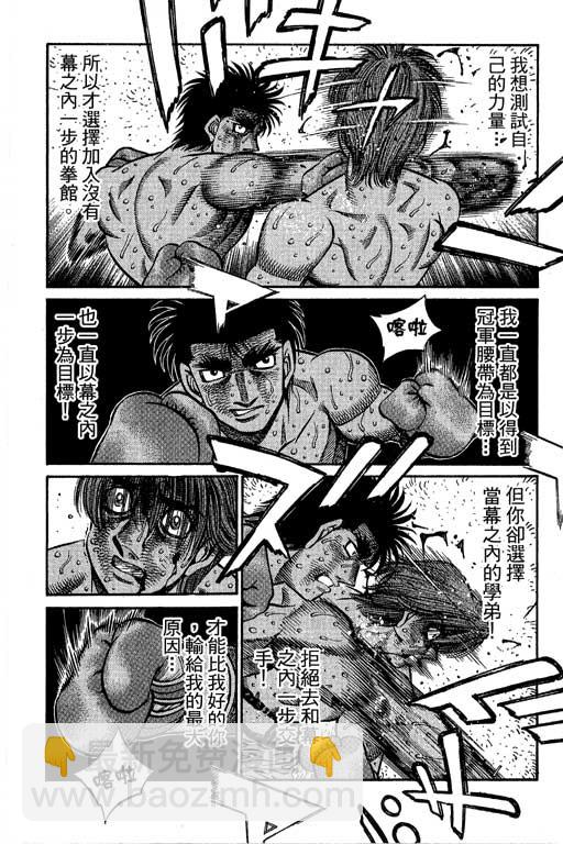 第一神拳 - 第66卷(3/7) - 5