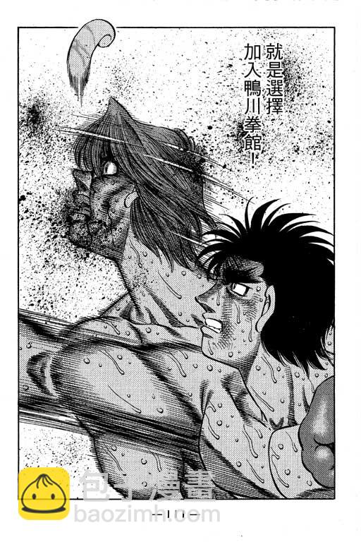 第一神拳 - 第66卷(3/7) - 6