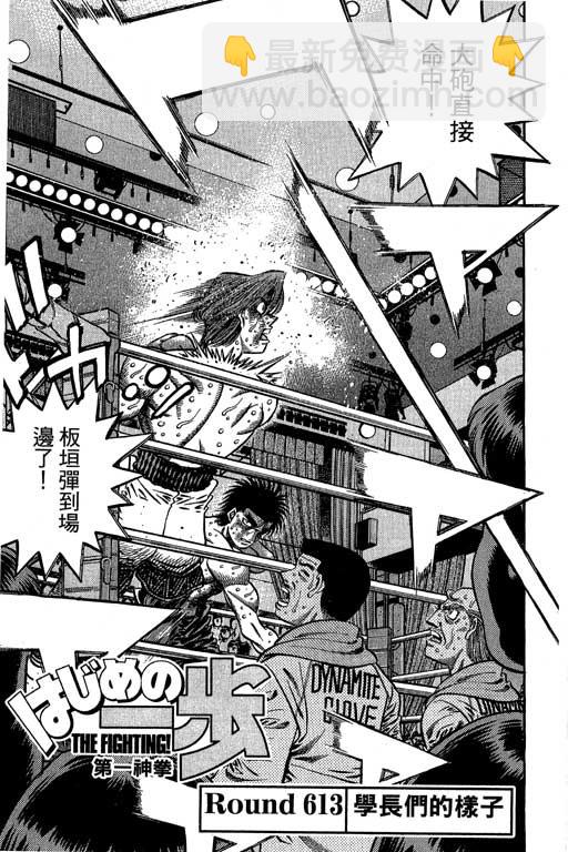 第一神拳 - 第66卷(3/7) - 8