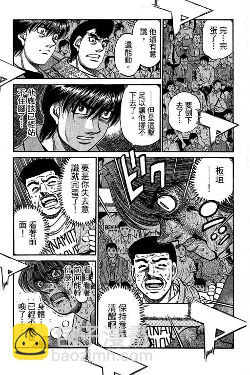 第一神拳 - 第66卷(3/7) - 2