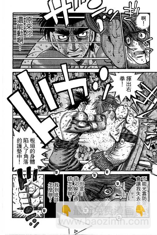 第一神拳 - 第66卷(3/7) - 3