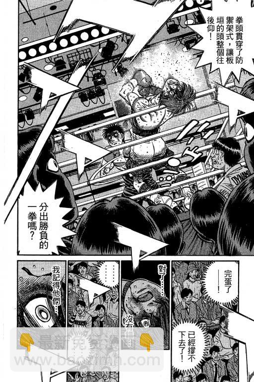 第一神拳 - 第66卷(3/7) - 4