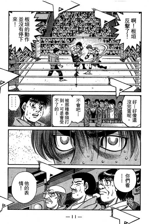 第一神拳 - 第66卷(1/7) - 4