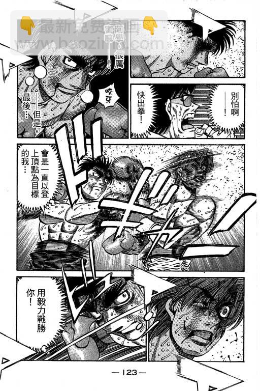 第一神拳 - 第66卷(3/7) - 8