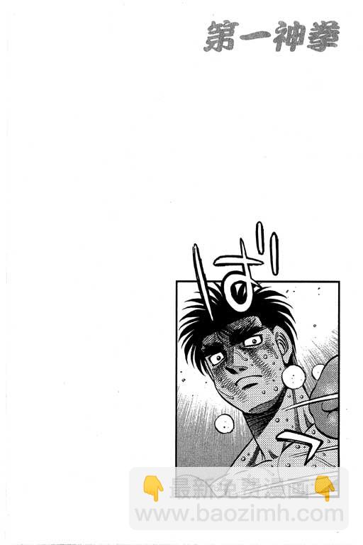 第一神拳 - 第66卷(3/7) - 1