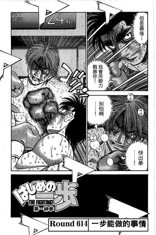 第一神拳 - 第66卷(3/7) - 2