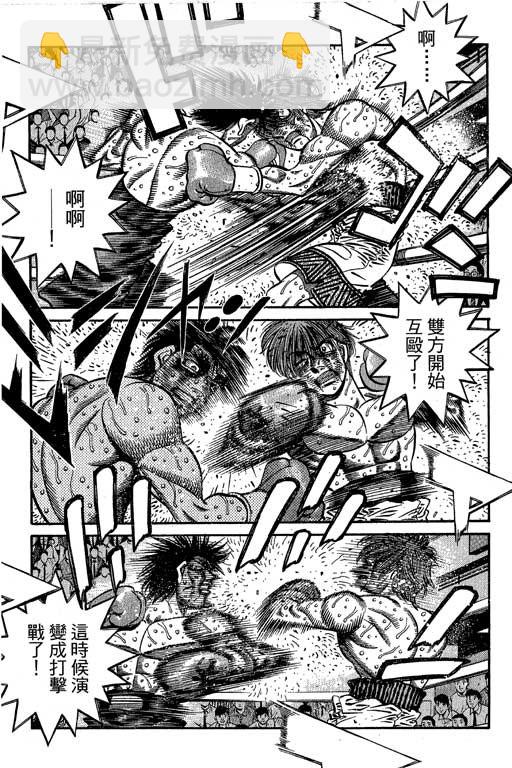 第一神拳 - 第66卷(3/7) - 6