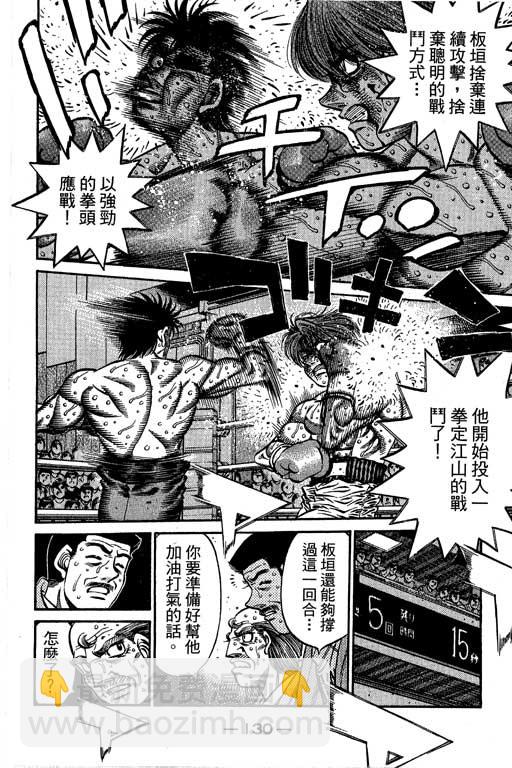 第一神拳 - 第66卷(3/7) - 7