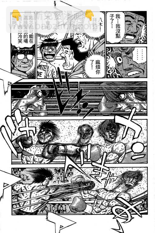 第一神拳 - 第66卷(3/7) - 8