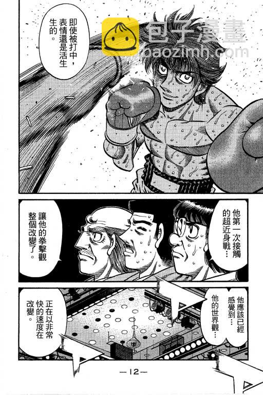 第一神拳 - 第66卷(1/7) - 5