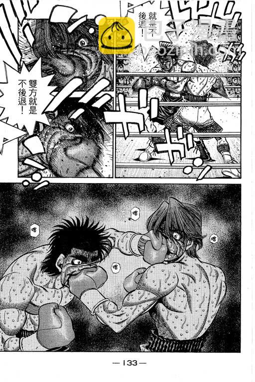 第一神拳 - 第66卷(3/7) - 2