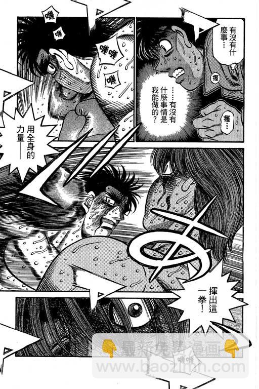 第一神拳 - 第66卷(3/7) - 6