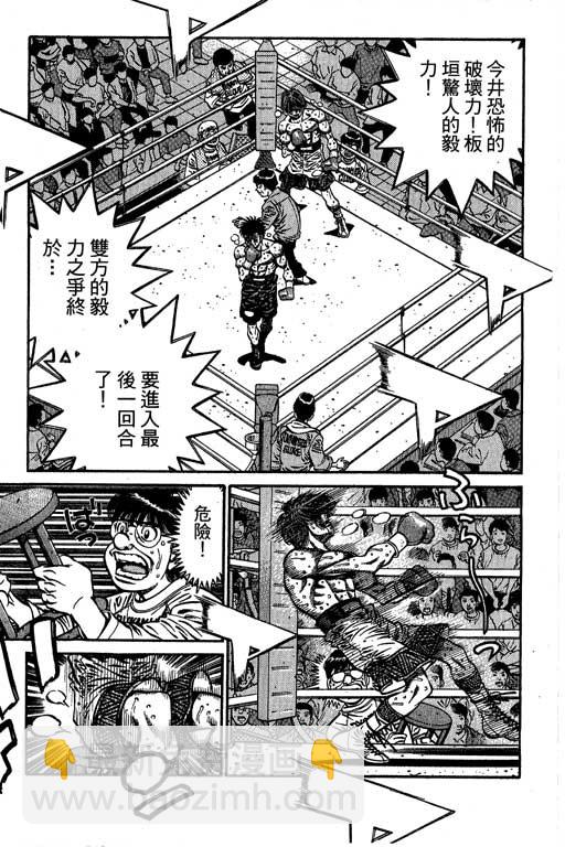 第一神拳 - 第66卷(3/7) - 8