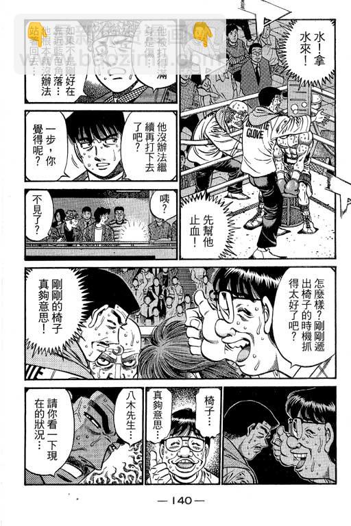 第一神拳 - 第66卷(3/7) - 1