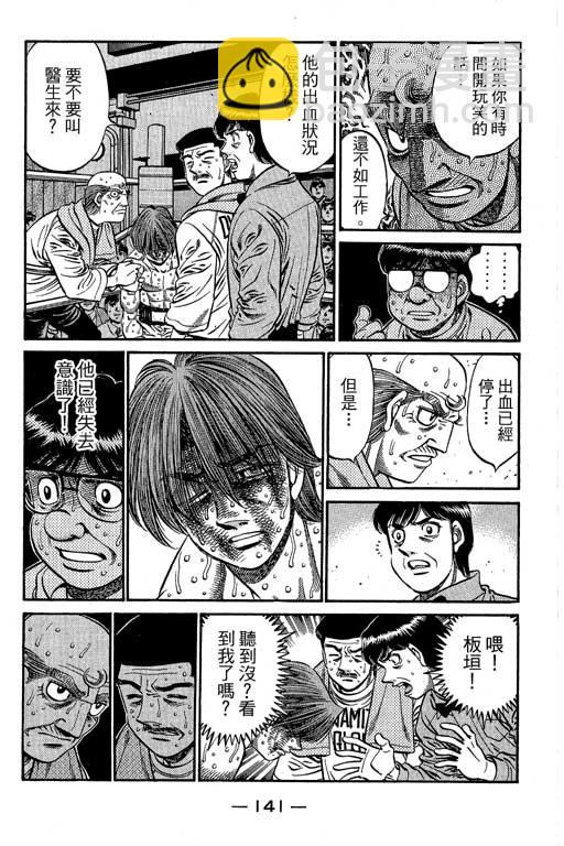 第一神拳 - 第66卷(3/7) - 2